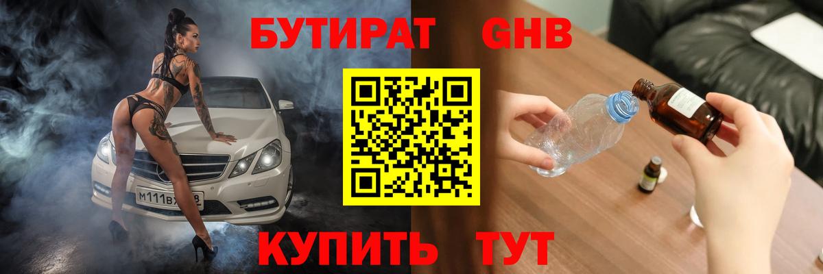 Среднеуральск  Бутират бутик  Вход с VPN 