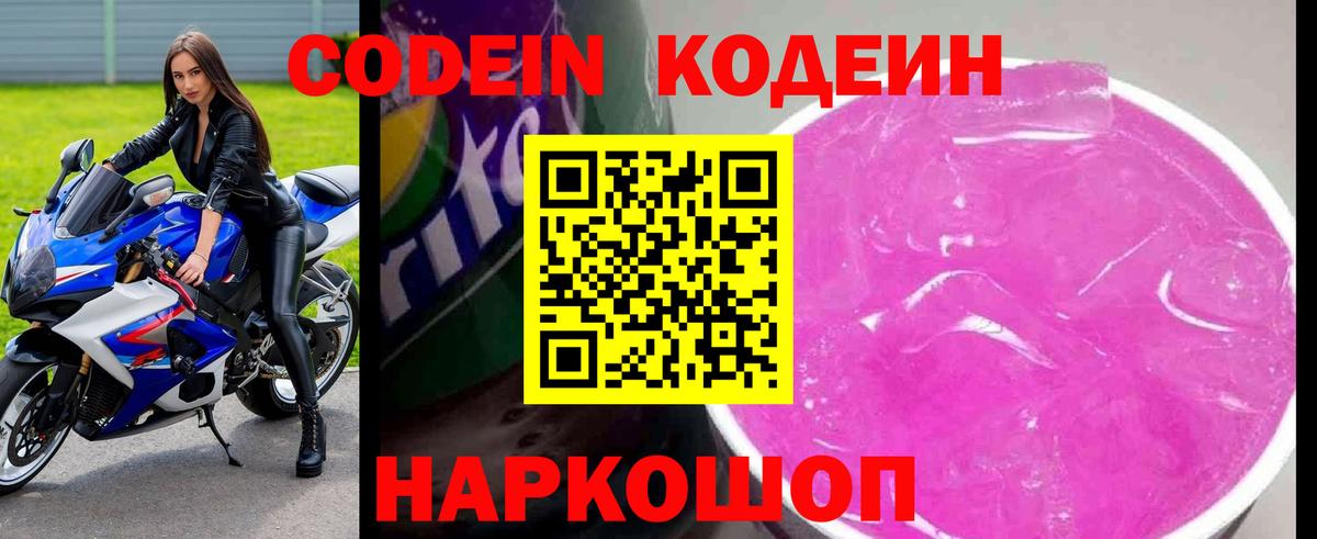 Среднеуральск  Кодеиновый сироп Lean Purple Drank  Вход с VPN 