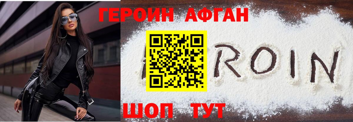 Героин Heroin  Героин  Среднеуральск  Вход с VPN 