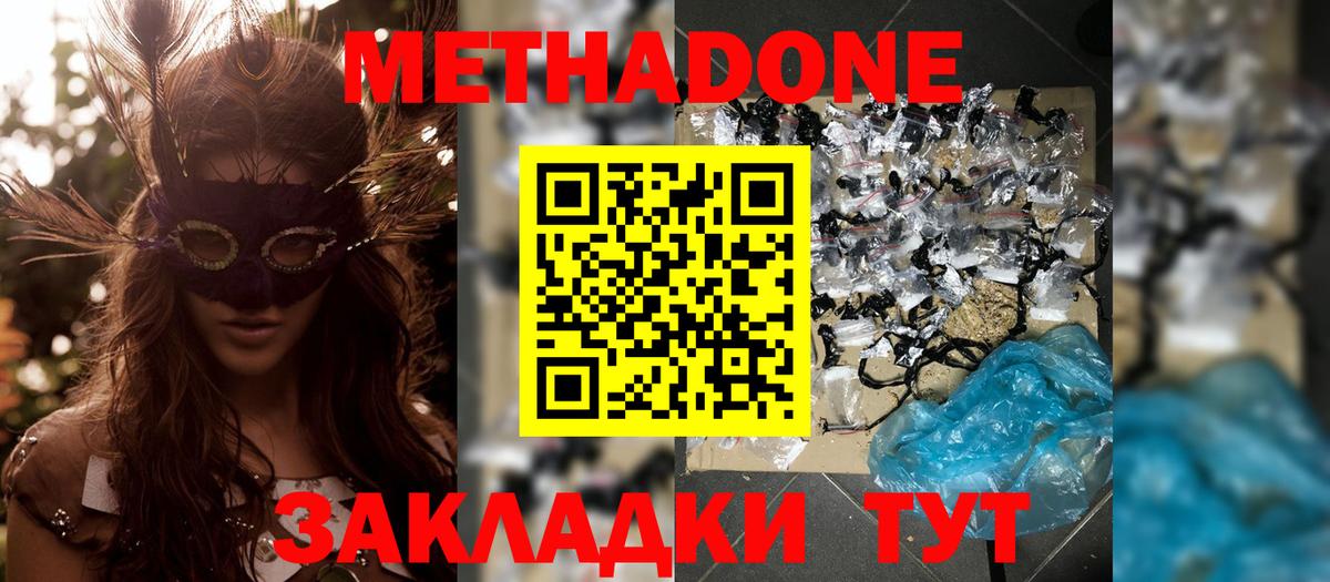 Метадон кристалл  Вход с VPN  Среднеуральск  Метадон methadone 